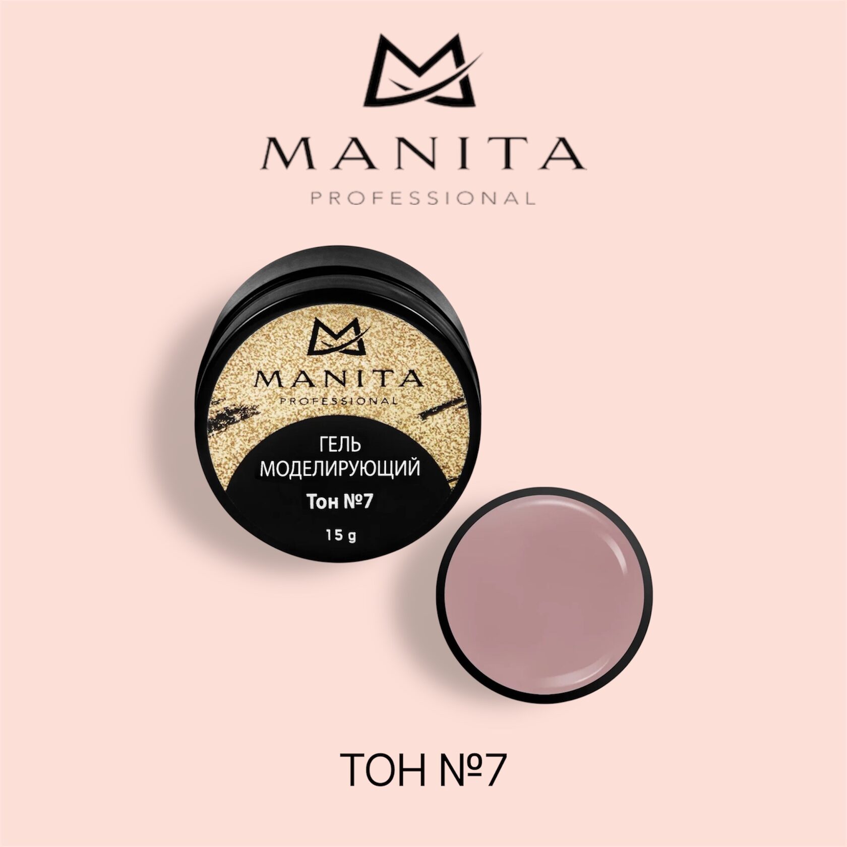 MANITA PROFESSIONAL Гель Моделирующий №7 (15 мл)