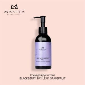 MANITA PROFESSIONAL Крем для рук и тела BLACKBERRY,BAY LEAF,GRAPEFRUIT 150 мл