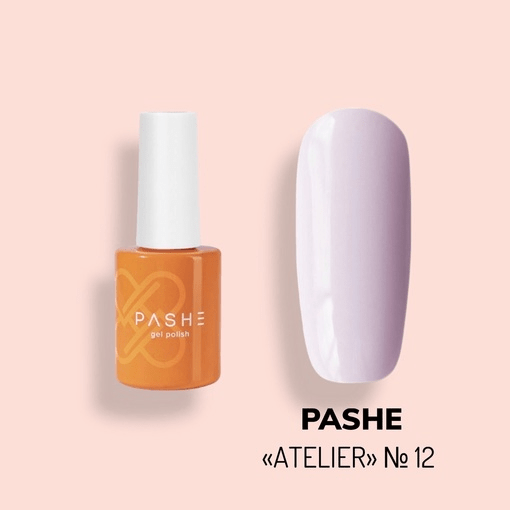 Гель-лак PASHE "Atelier" 10мл "Лавандовое Молоко" - №12
