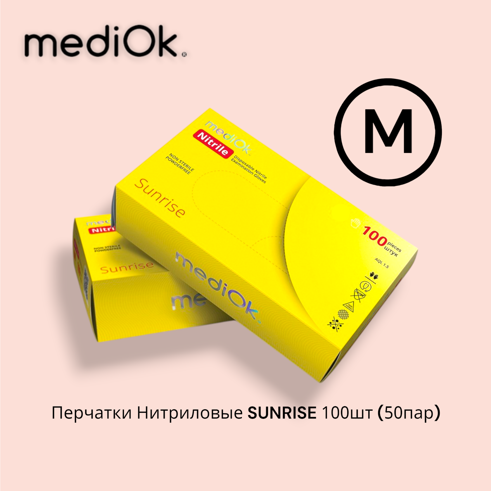 MediOk Перчатки Нитриловые "ЖЕЛТЫЕ" SUNRISE M 50 пар/уп. (3,5 гр.)