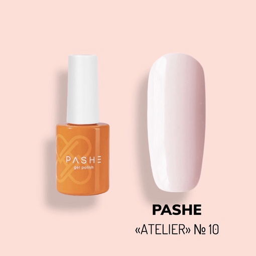 Гель-лак PASHE "Atelier" 10мл "Клубничные Сливки" - №10