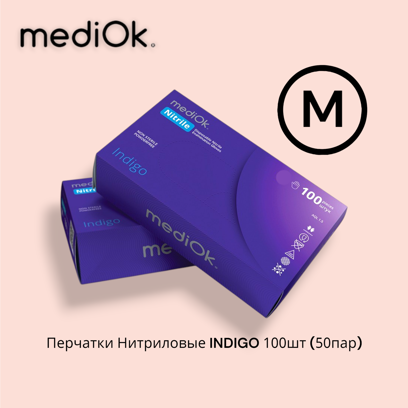 MediOk Перчатки Нитриловые INDIGO ФИОЛЕТОВЫЕ M 50 пар/уп.(3,5 гр.)