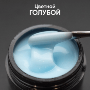 Гель моделирующий самовыравнивающий цветной 15мл ОПЦИЯ - ГОЛУБОЙ