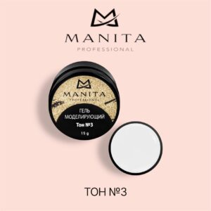 MANITA PROFESSIONAL Гель Моделирующий №3 МОЛОЧНЫЙ (15 мл)