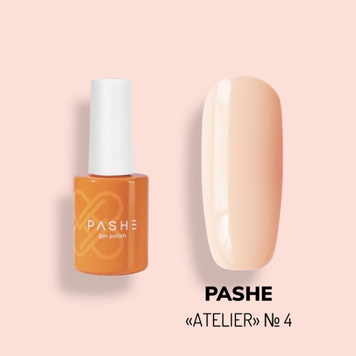 Гель-лак PASHE "Atelier" 10мл "Нежный Персик" - №04
