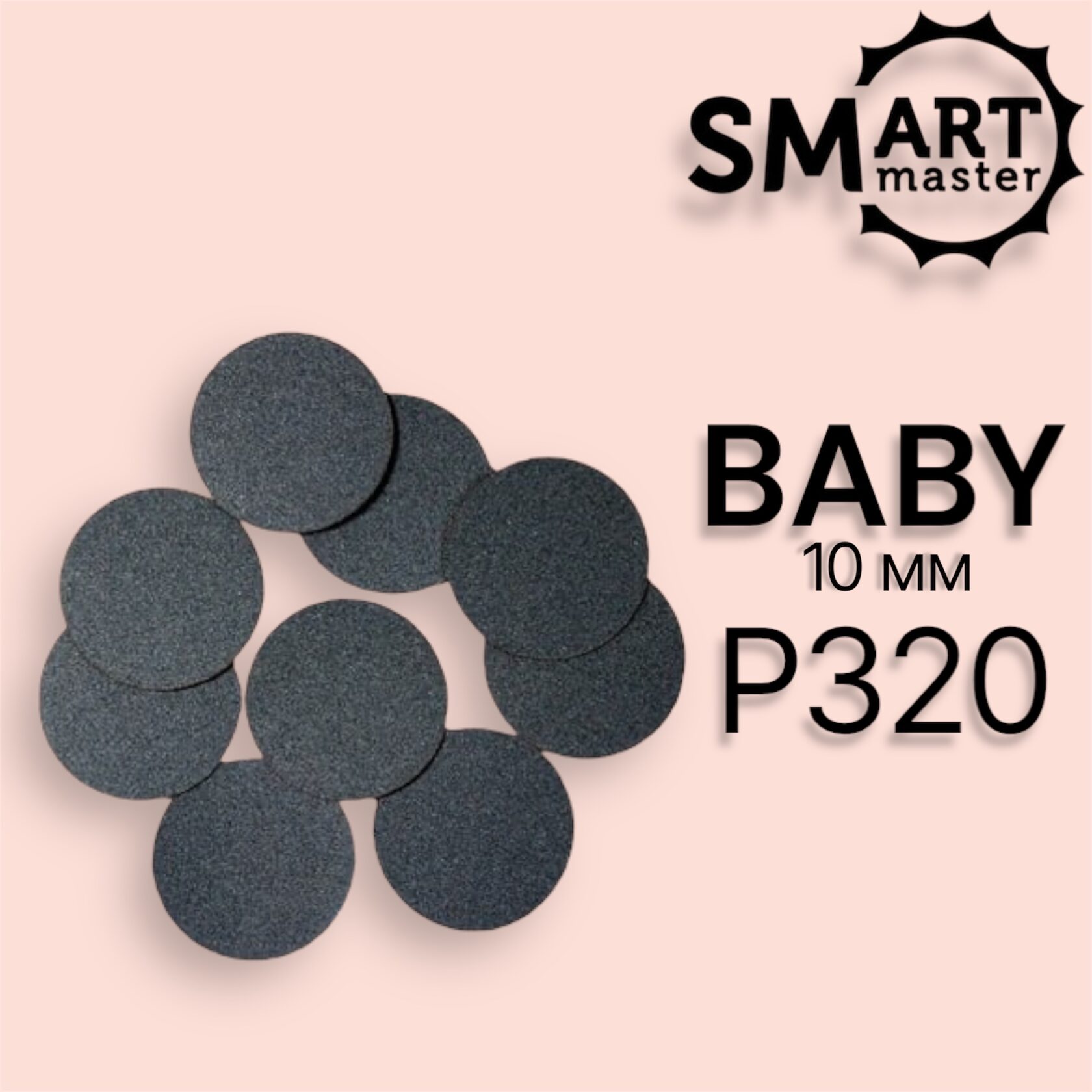 SMART Сменные Файлы (BABY) Р320 (50шт/уп)