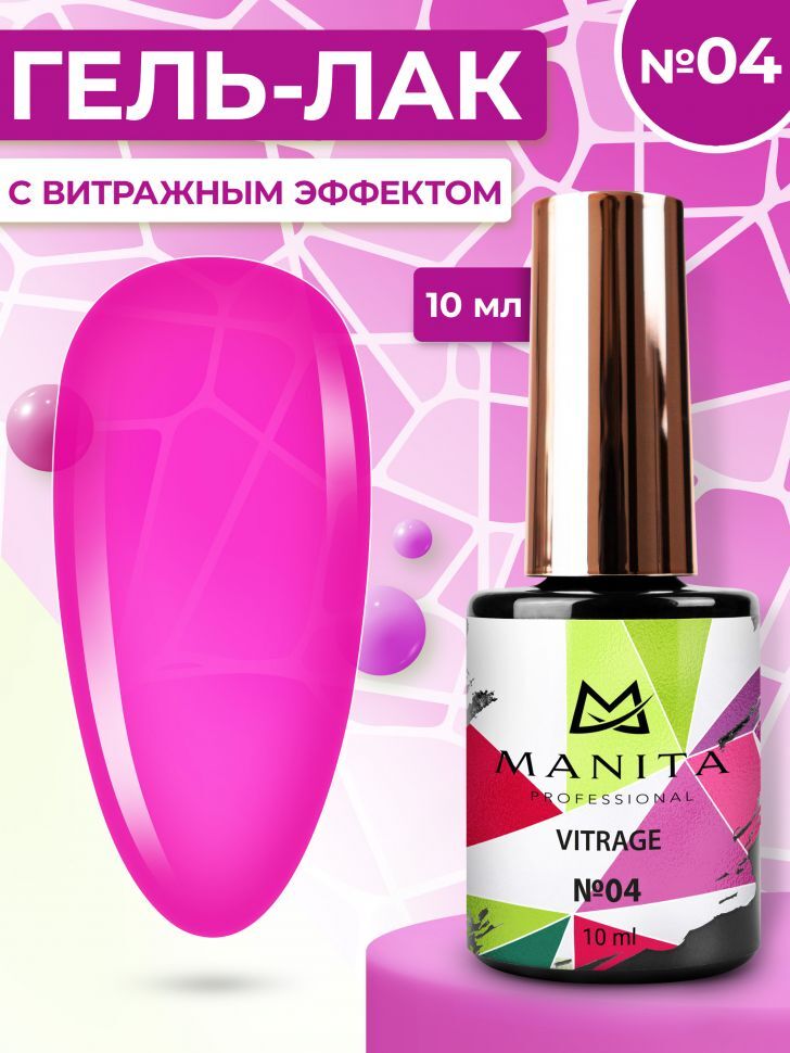 Гель лак MANITA PROFESSIONAL VITRAGE c эффектом витража №04