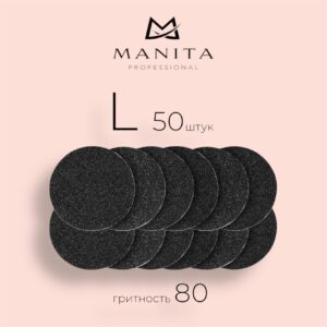 MANITA PROFESSIONAL Сменные файлы для педикюрного диска Black L-25 мм. #80 (50 шт/уп.)