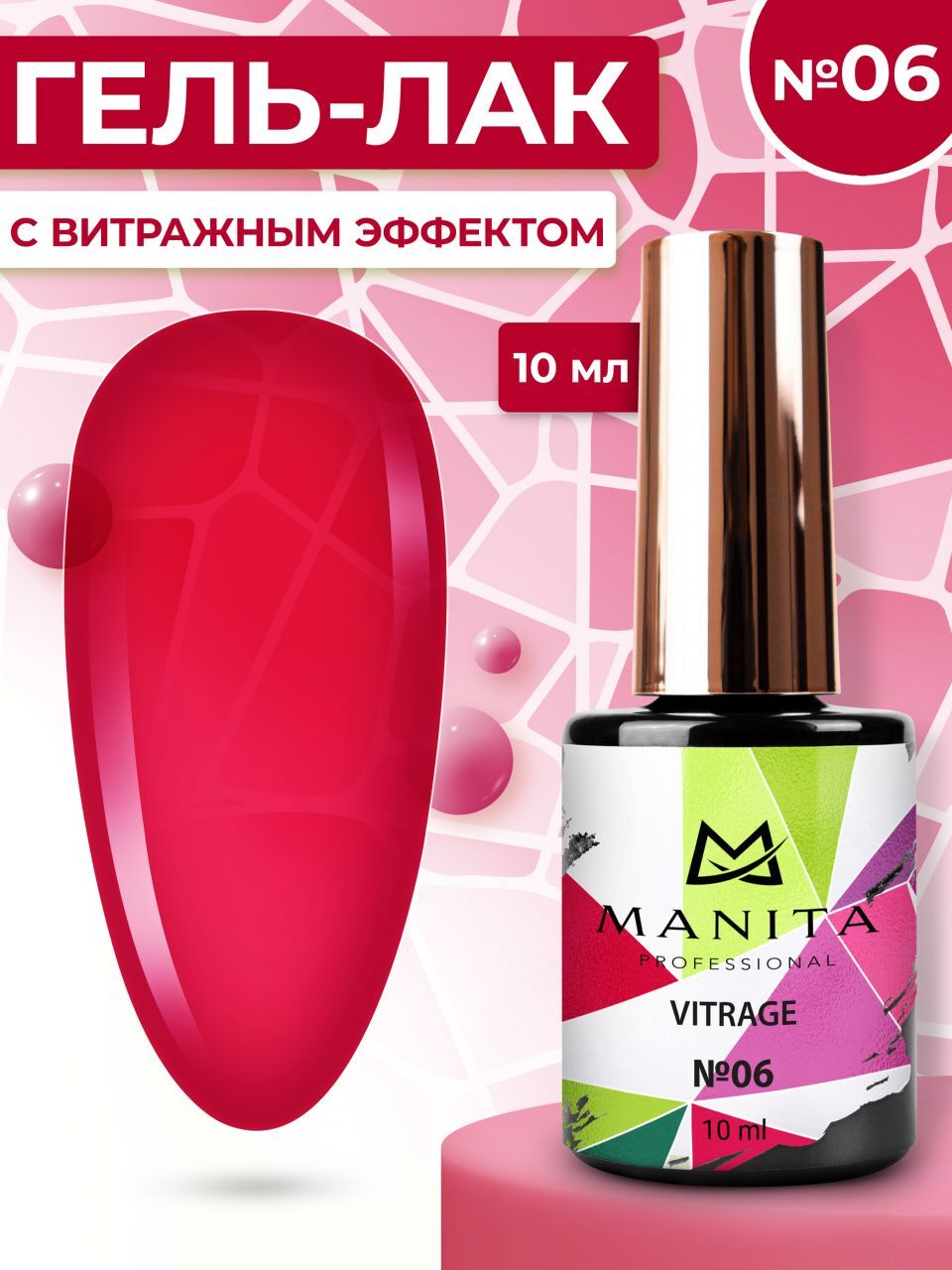Гель лак MANITA PROFESSIONAL VITRAGE c эффектом витража №06