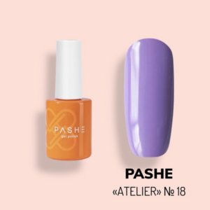 Гель-лак PASHE "Atelier" 10мл "Сочный Фиолетовый" - №18