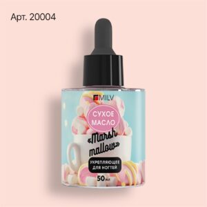 20004 Сухое укрепляющее масло для ногтей "MARSHMALLOW". 50 мл Milv