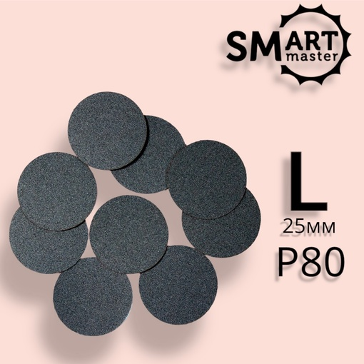 SMART Сменные Файлы (L) Р80 (50шт/уп)