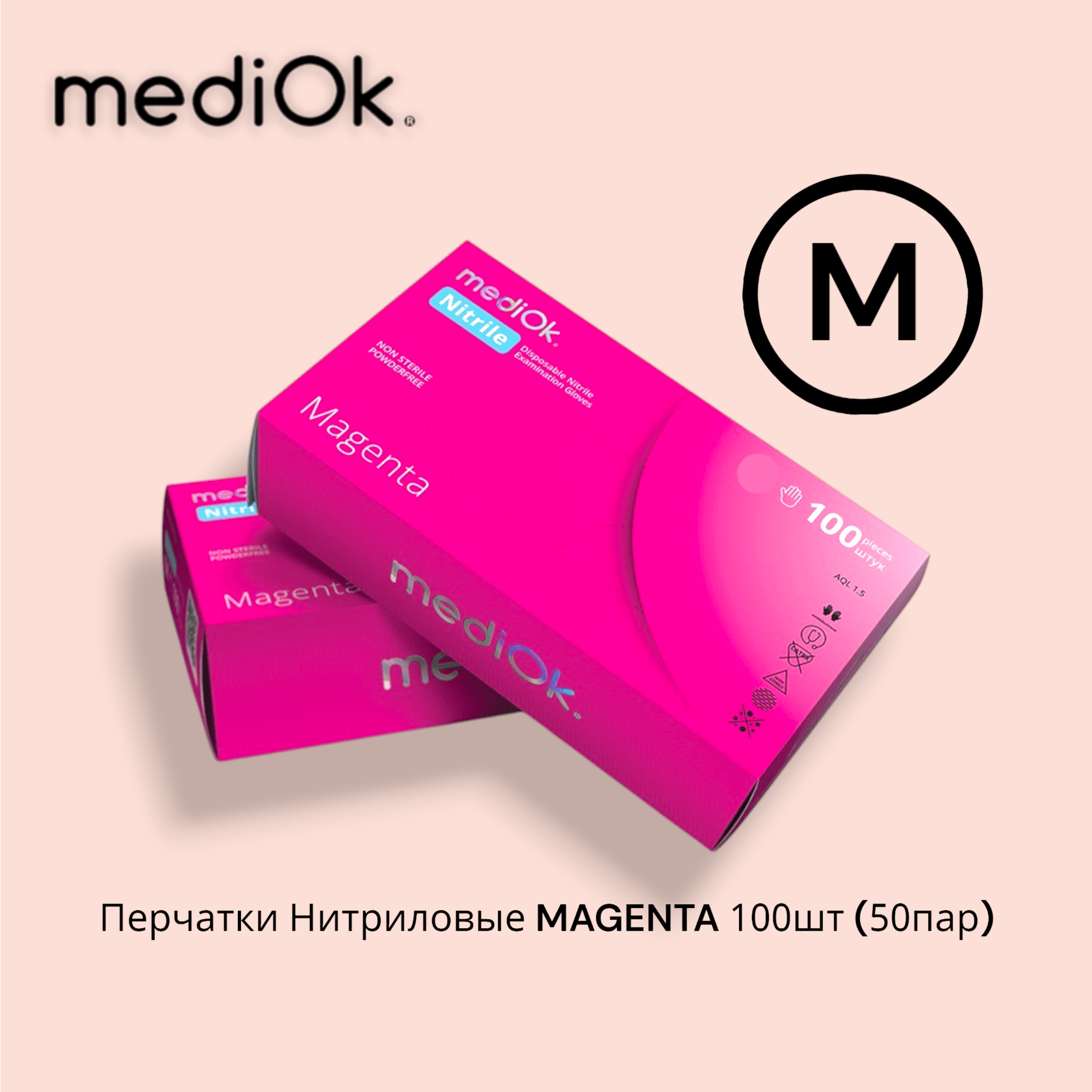 MediOk Перчатки Нитриловые "ФУКСИЯ" MAGENTA M 50 пар/уп. (3,5 гр.)