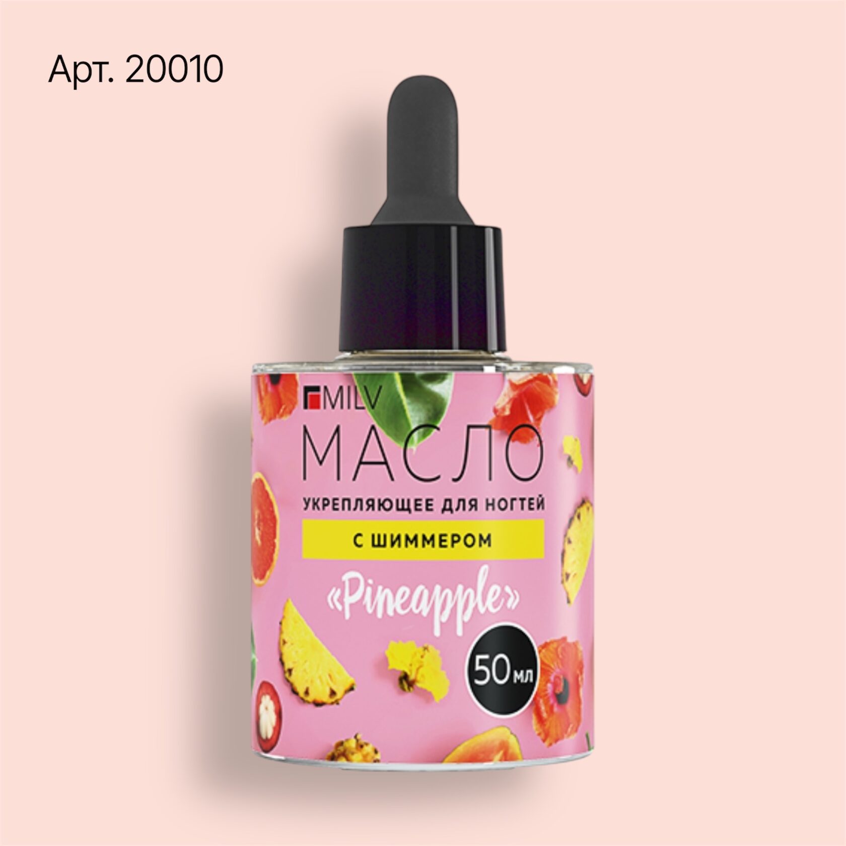 20010 Укрепляющее масло для ногтей со смолой мастикового дерева и шиммером "PINEAPPLE". 50 мл Milv