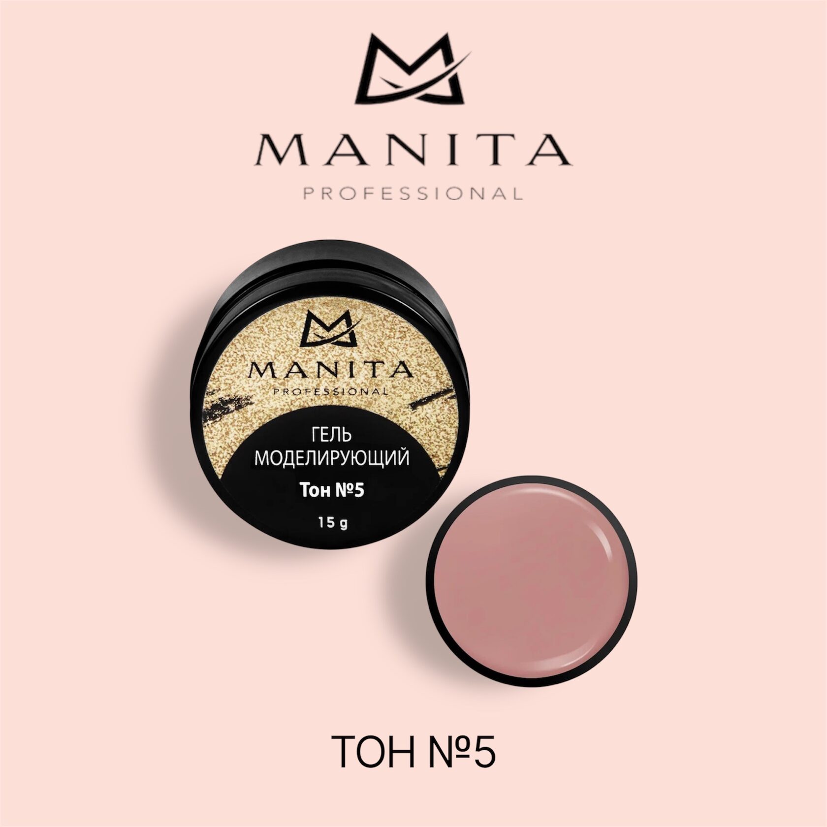 MANITA PROFESSIONAL Гель Моделирующий №5 (15 мл)