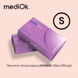 MediOk Перчатки Нитриловые ЛАВАНДОВЫЕ S 50 пар/уп.(4 гр.)