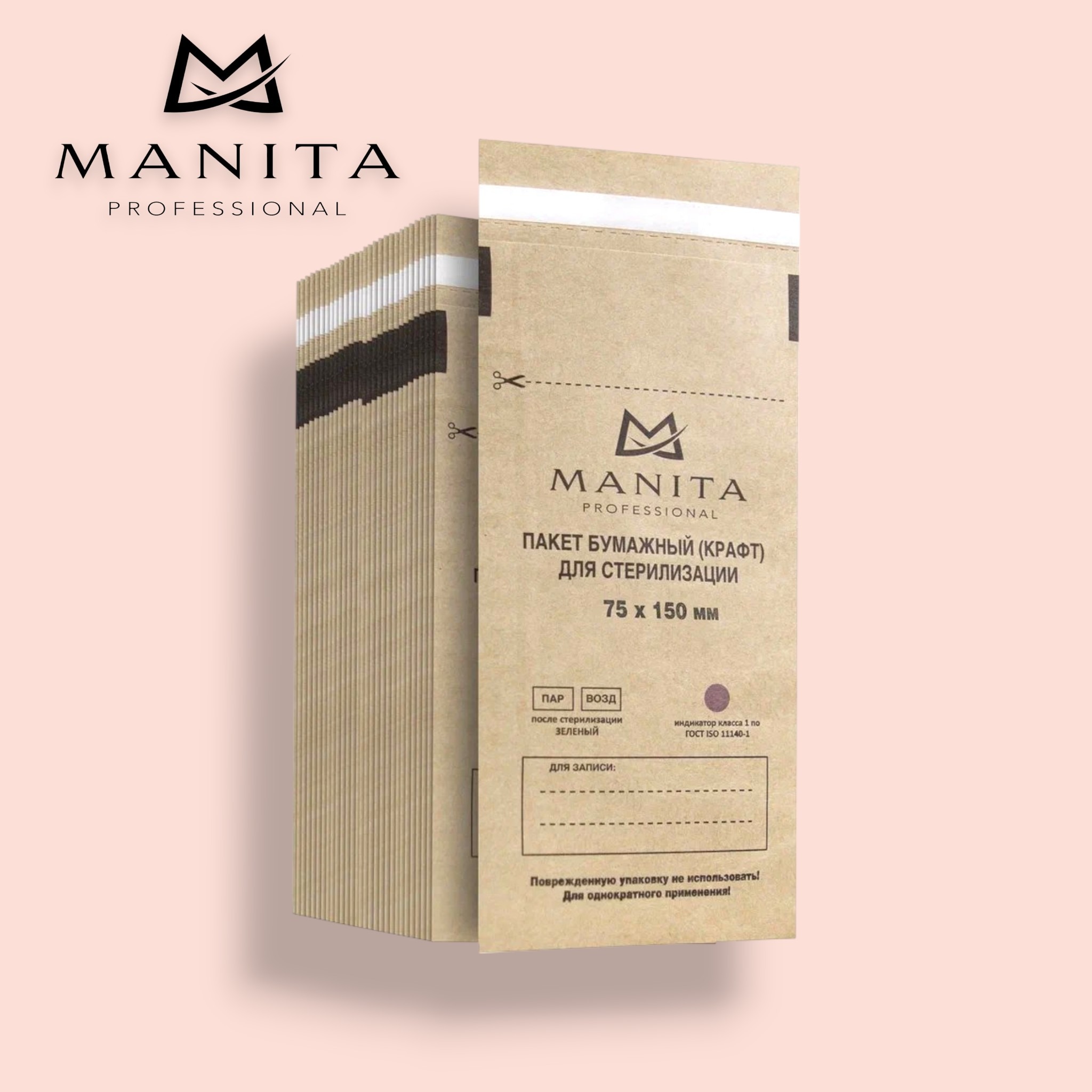 Крафт-пакет MANITA PROFESSIONAL Пакет бумажный (КРАФТ) для стерилизации 75*150 (100шт в уп.)