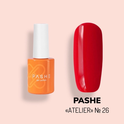 Гель-лак PASHE "Atelier" 10мл "Идеальный Красный" - №26
