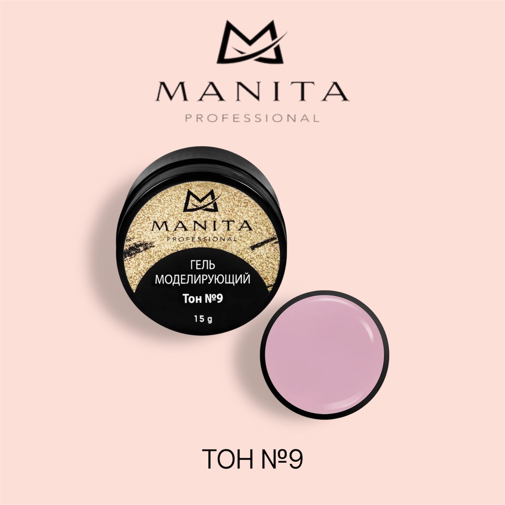 MANITA PROFESSIONAL Гель Моделирующий №9 (15 мл)