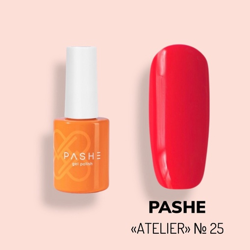 Гель-лак PASHE "Atelier" 10мл "Чувственный Красный" - №25