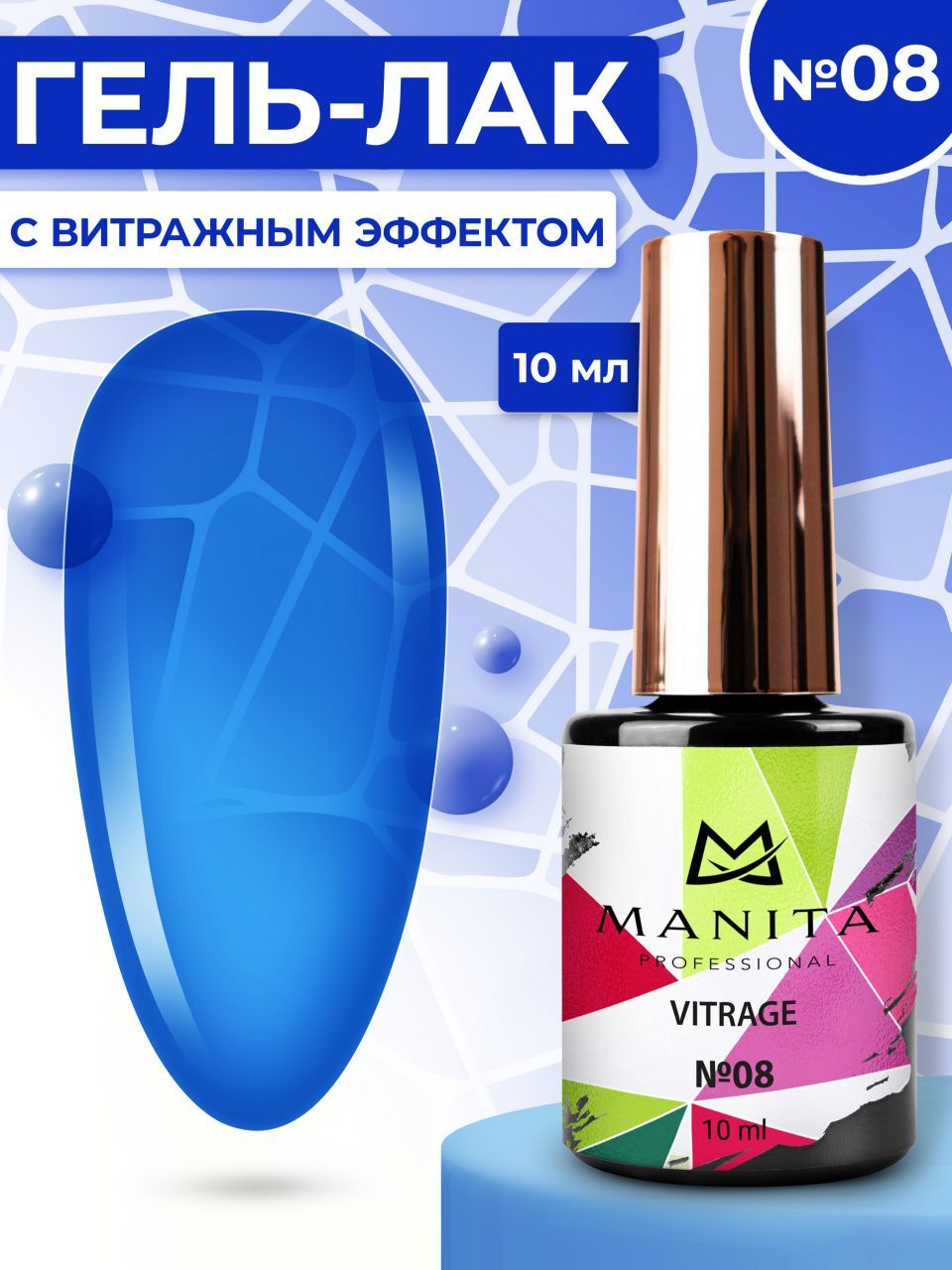 Гель лак MANITA PROFESSIONAL VITRAGE c эффектом витража №08