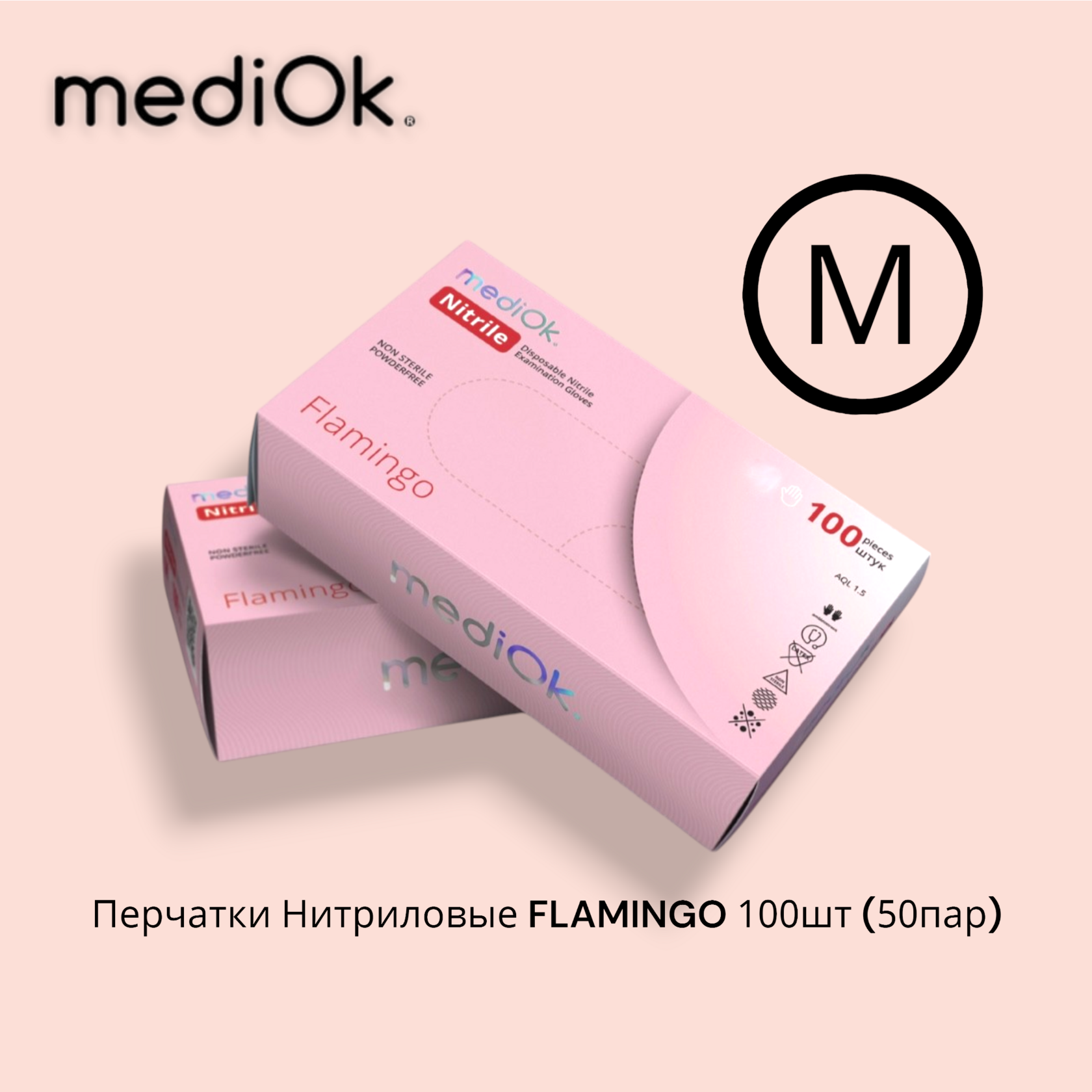 MediOk Перчатки Нитриловые "РОЗОВЫЙ" FLAMINGO M 50 пар/уп.(4 гр.)