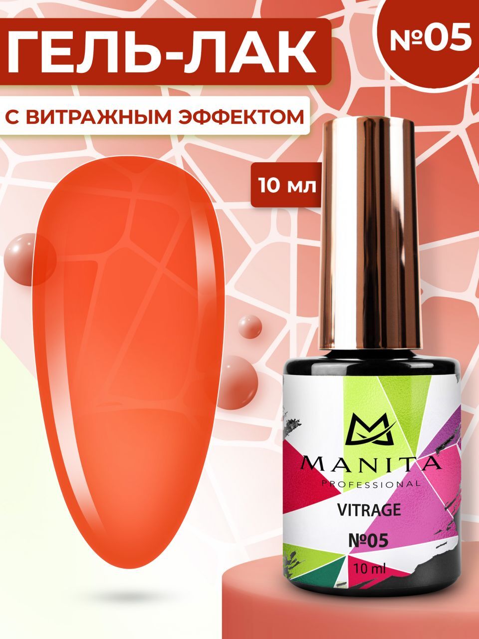 Гель лак MANITA PROFESSIONAL VITRAGE c эффектом витража №05