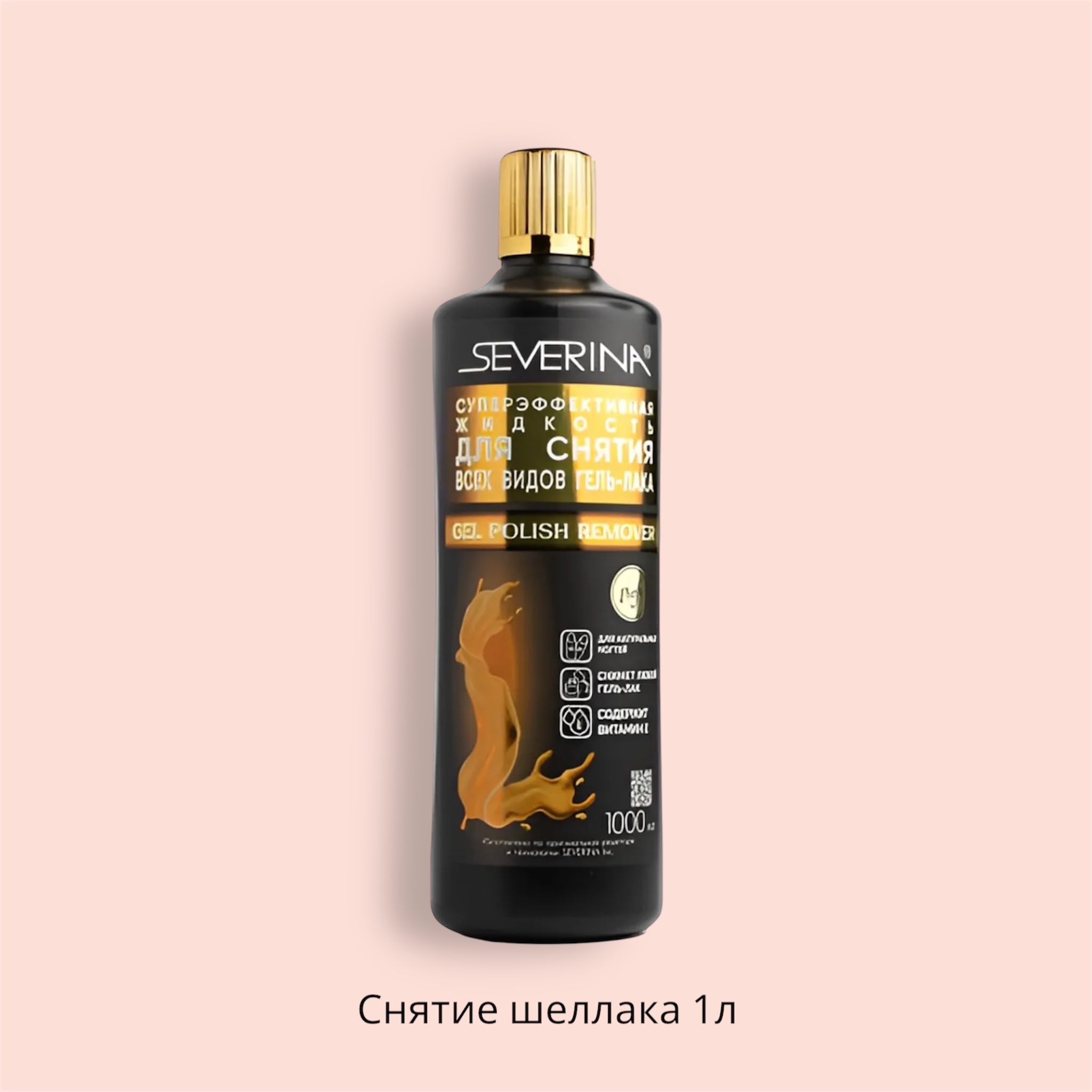 Severina Средство для снятия шеллака и гель-лака 1000мл (02960)