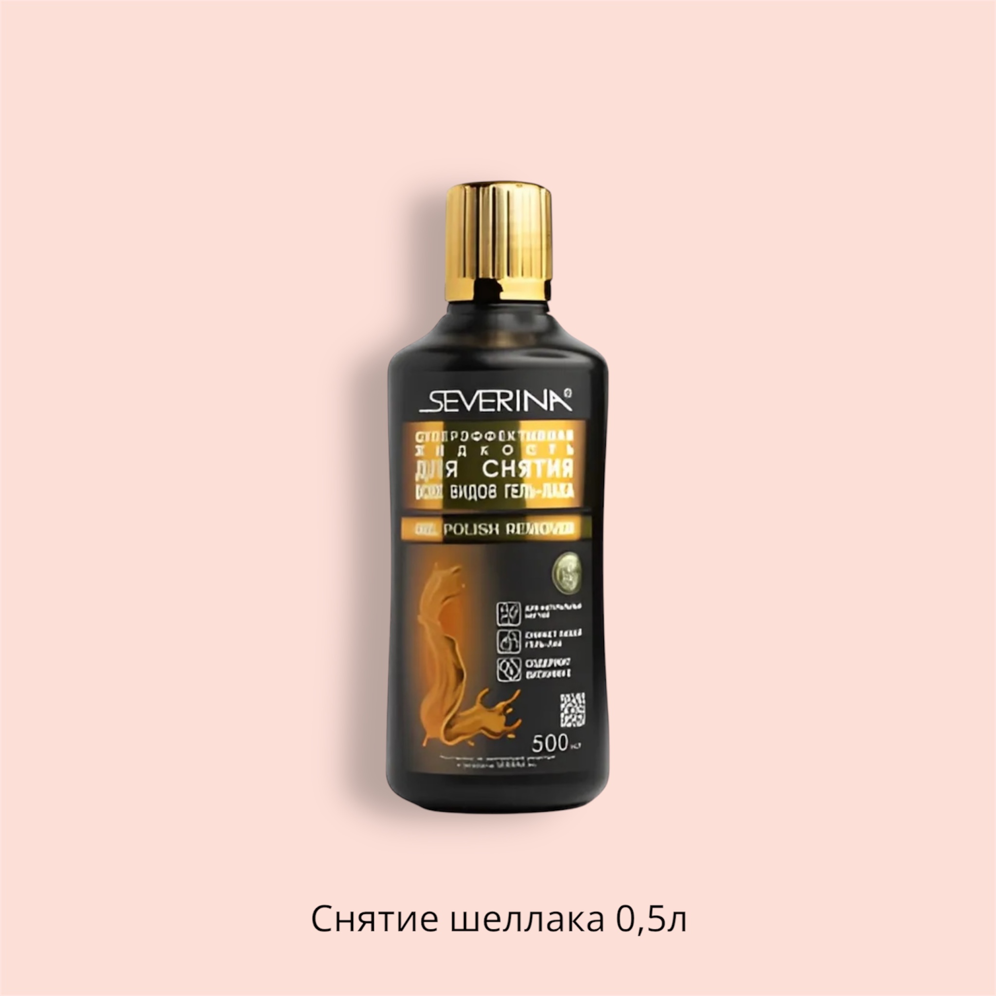 Severina Средство для снятия шеллака и гель-лака 500мл (02953)