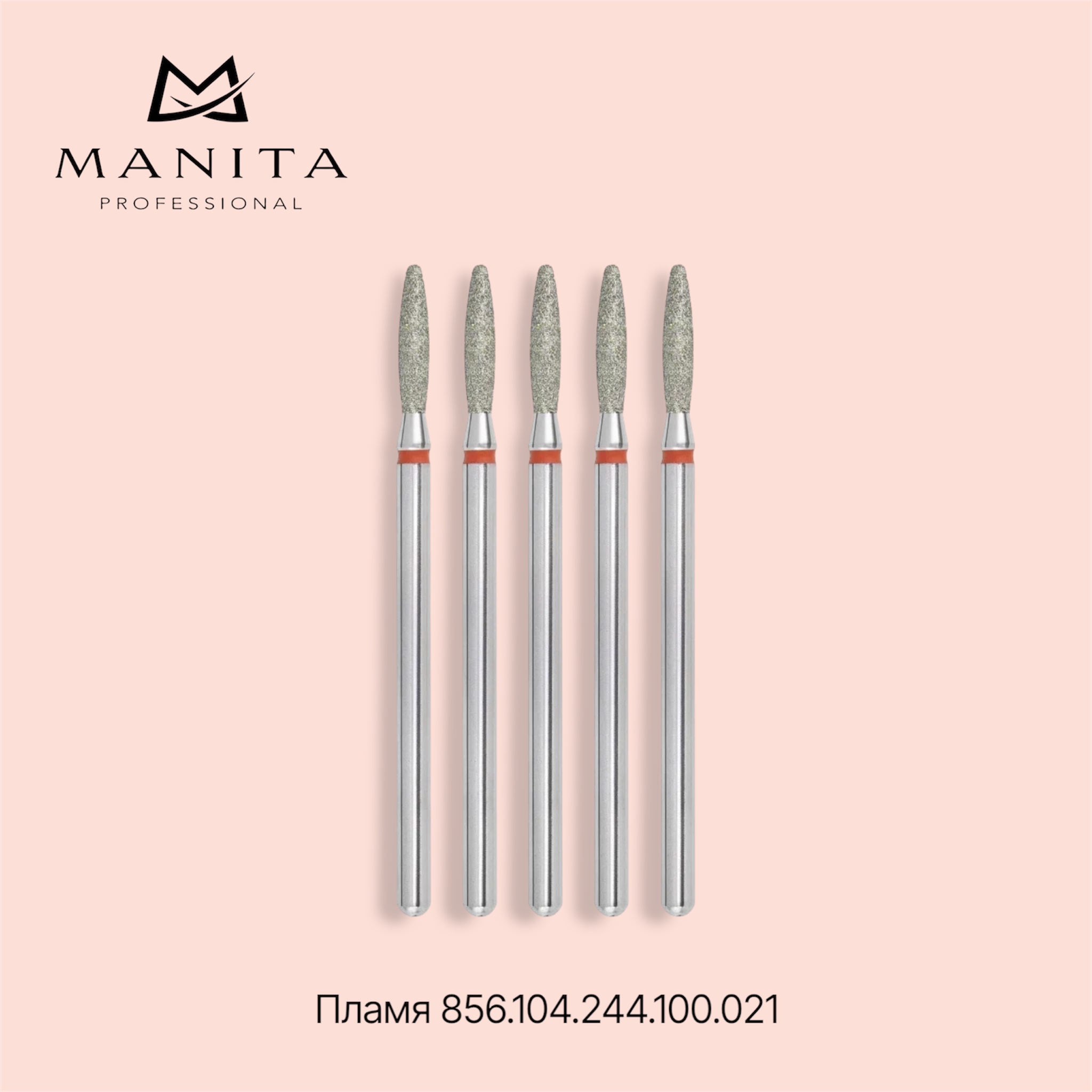 Фреза Алмазная 856.104.244.100.021 (Пламя закр.) MANITA PROFESSIONAL