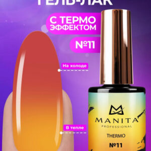 Гель-лак с термоэффектом "THERMO" MANITA PROFESSIONAL 10мл - №11