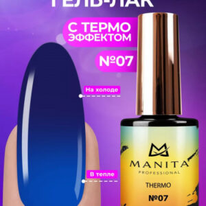 Гель-лак с термоэффектом "THERMO" MANITA PROFESSIONAL 10мл - №07