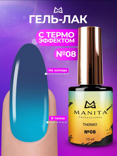 Гель-лак с термоэффектом "THERMO" MANITA PROFESSIONAL 10мл - №08