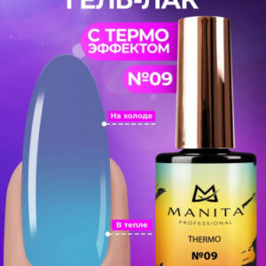 Гель-лак с термоэффектом "THERMO" MANITA PROFESSIONAL 10мл - №09