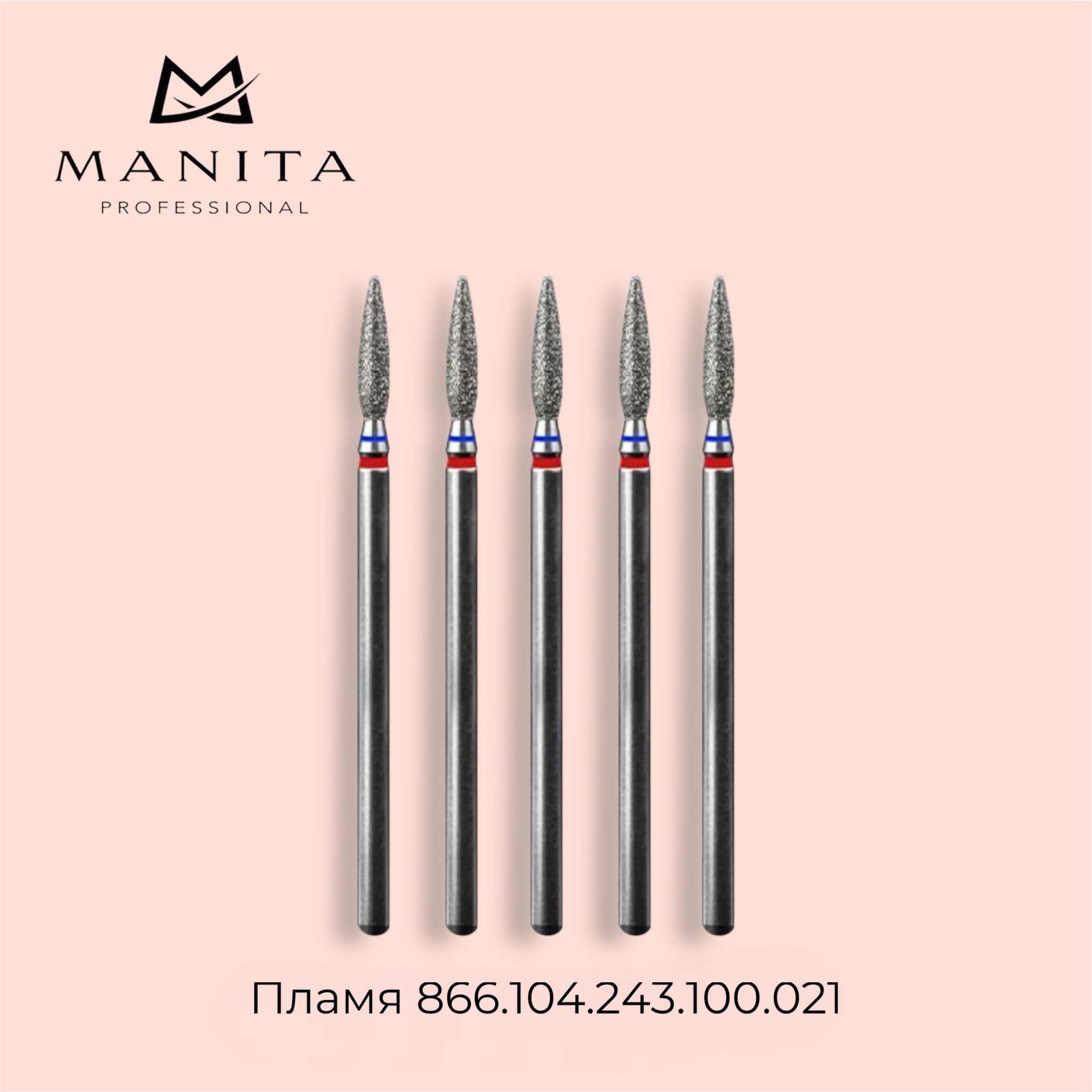 Фреза алмазная MANITA PROFESSIONAL 866.104.243.100.021 (Пламя) ФАП-2.1 10 М-С (СИНЕ-КРАСНАЯ)