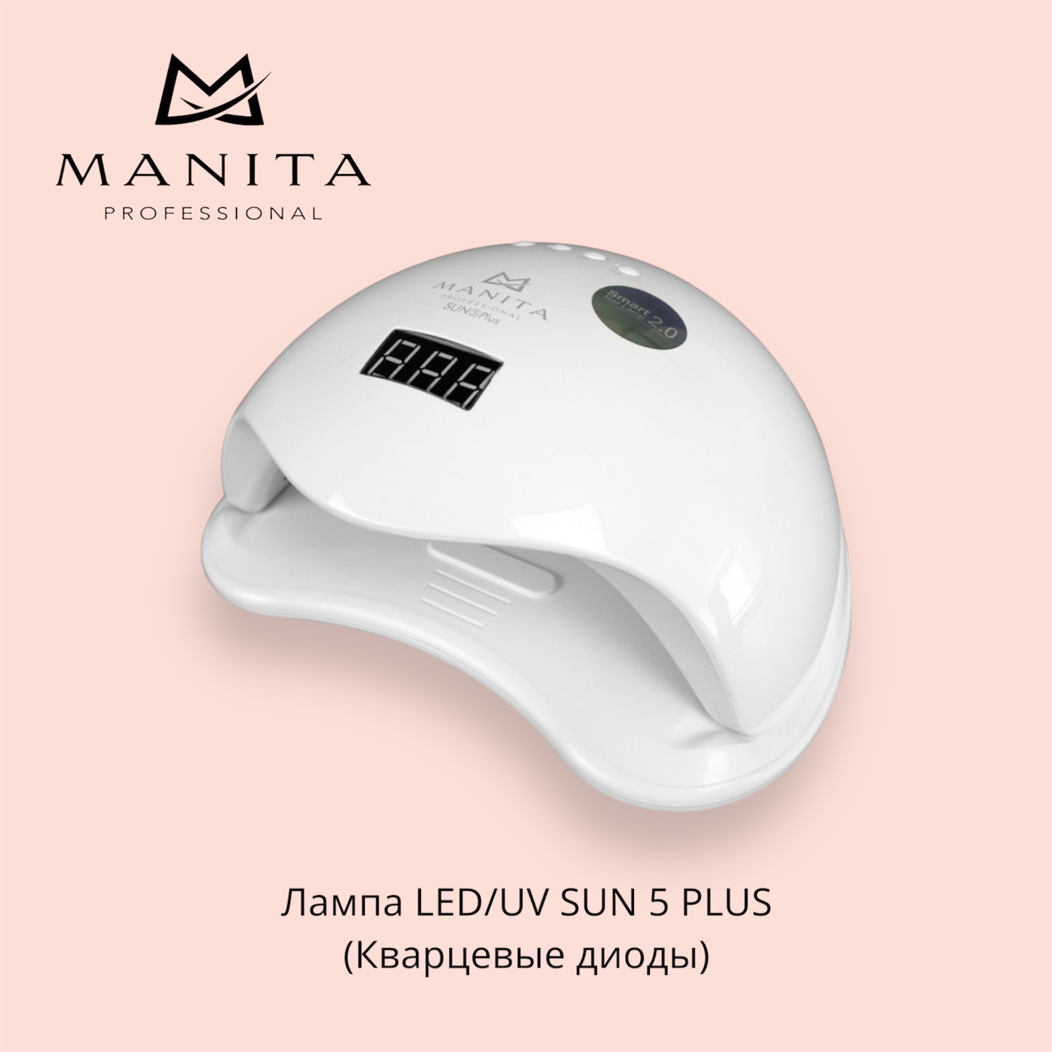 MANITA PROFESSIONAL Лампа LED/UV SUN 5 PLUS (Кварцевые диоды)