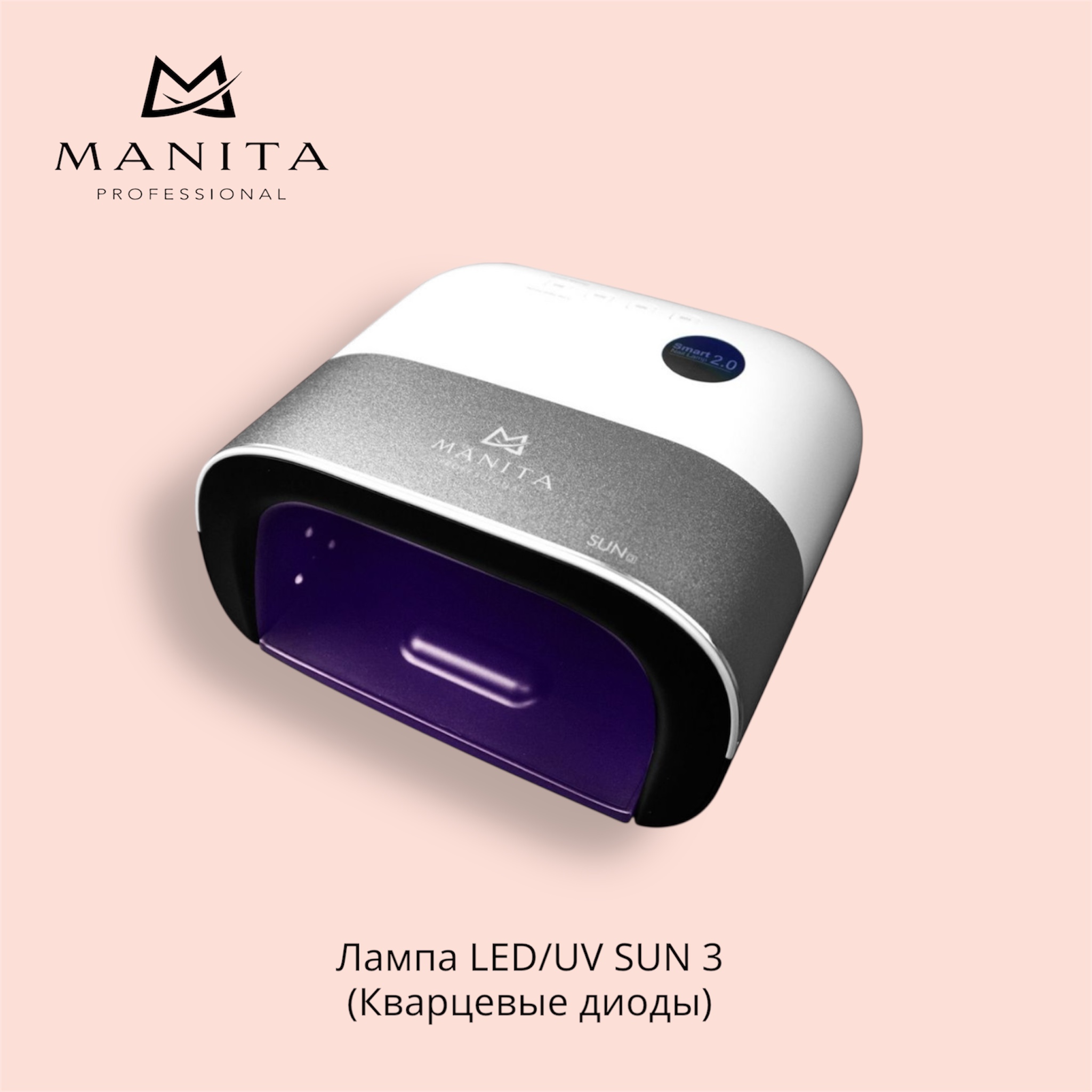 MANITA PROFESSIONAL Лампа LED/UV SUN 3 (Кварцевые диоды)