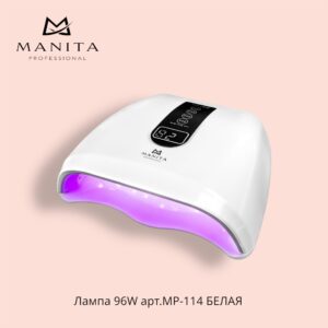 MANITA PROFESSIONAL Лампа  96W арт.MP-114 БЕЛАЯ