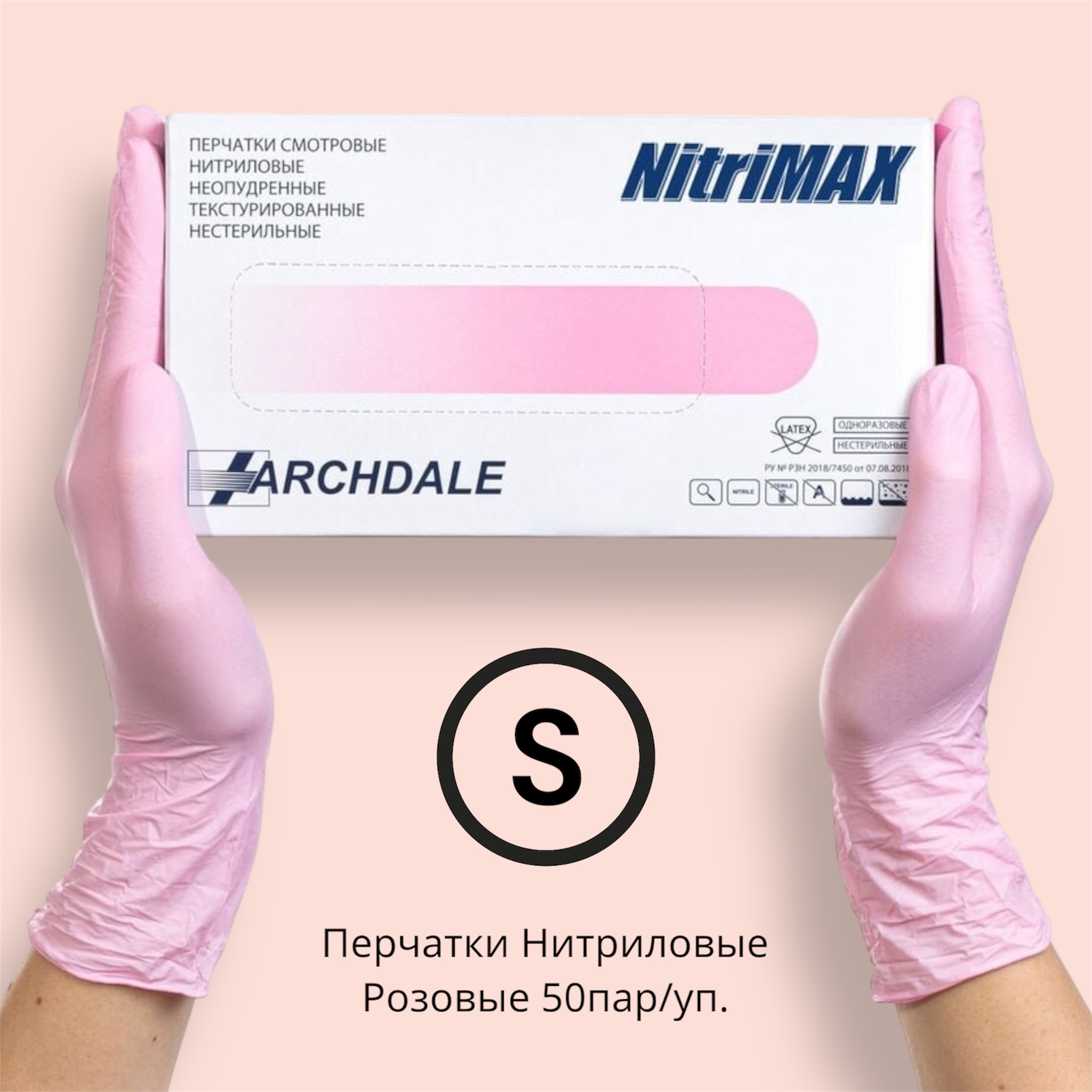 ARCHDALE(NITRIMAX) Перчатки Нитриловые Розовые S 50 пар/уп.(3,5 гр.) Китай Арт. 861 S