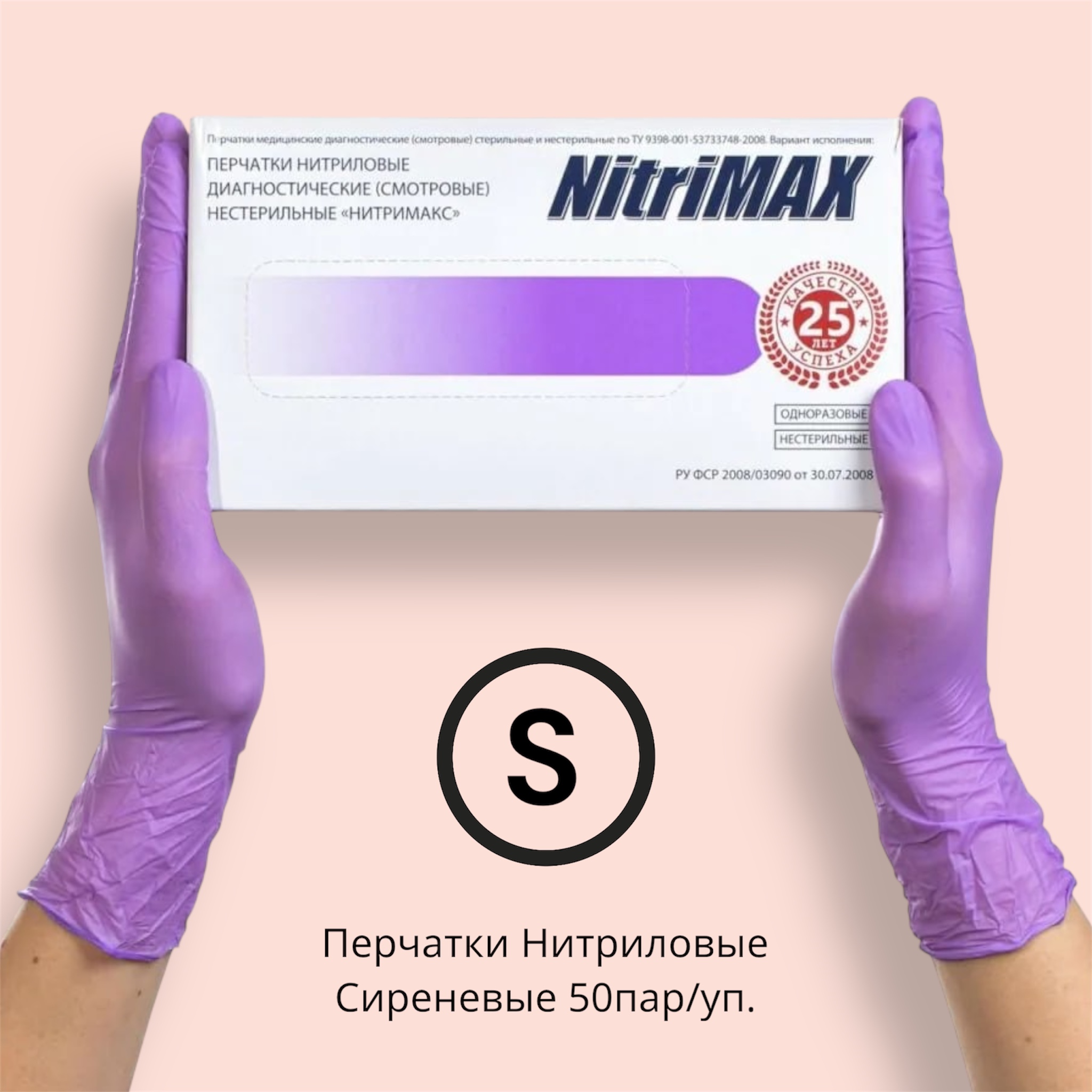 ARCHDALE(NITRIMAX) Перчатки Нитриловые Сиреневые S 50 пар/уп.(3,5 гр.) Китай Арт. 877 S