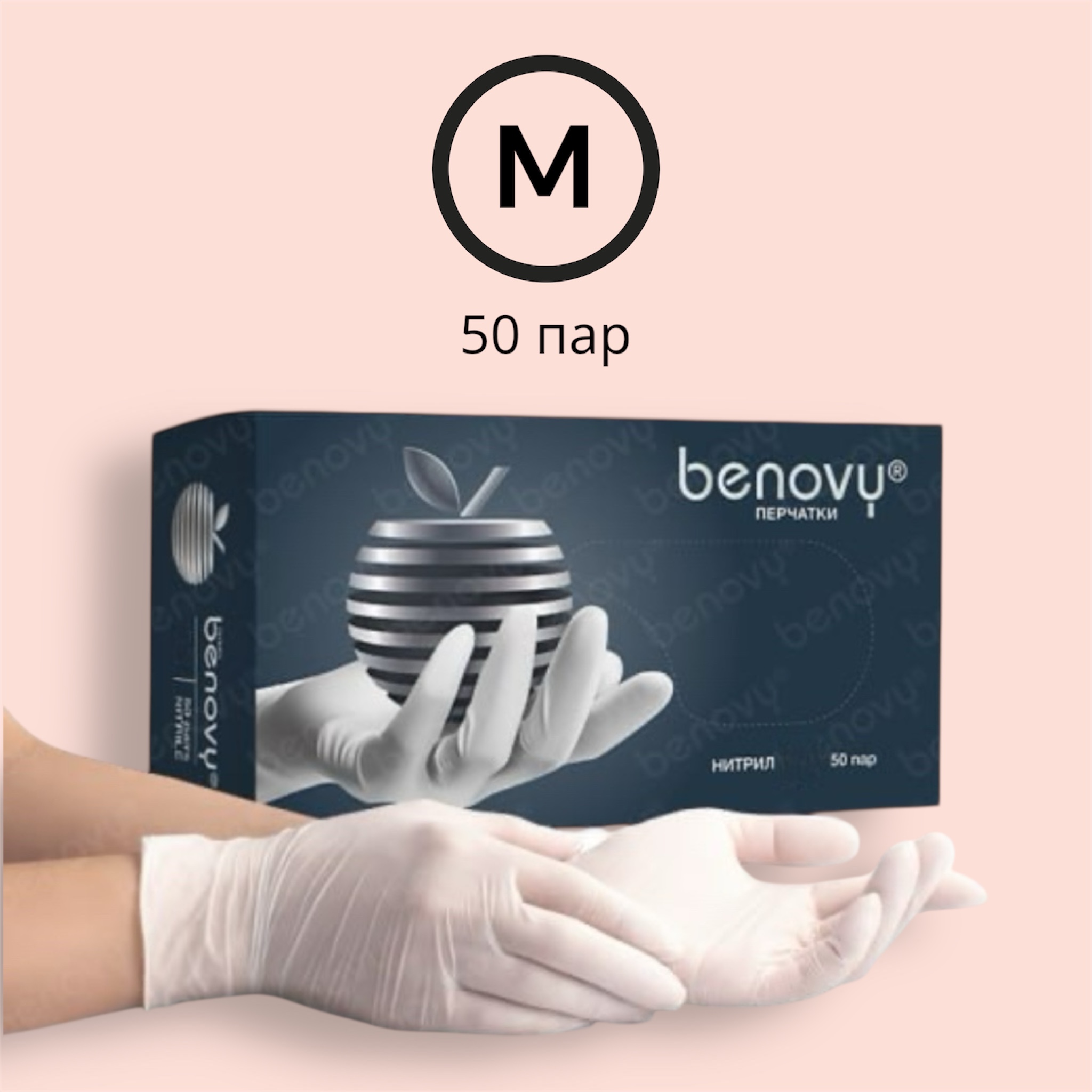 BENOVY Перчатки Нитриловые Белые М 50 пар/уп.(3,5 гр.)