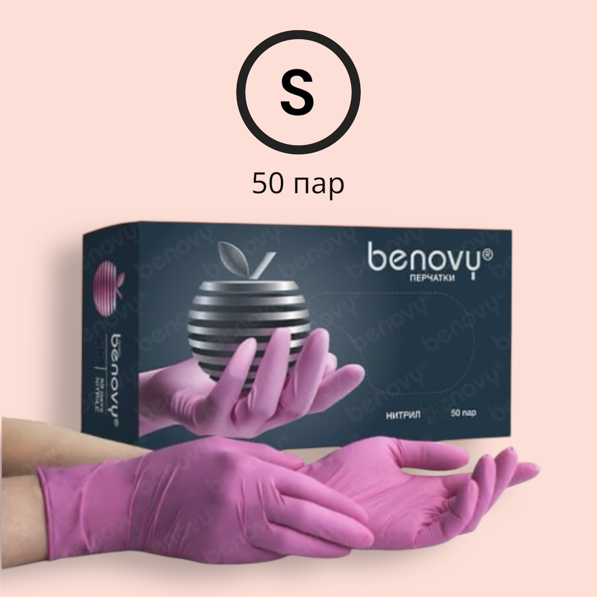 BENOVY Перчатки Нитриловые Розовые S 50 пар/уп. (3,5 гр.)