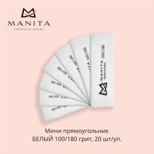 MANITA PROFESSIONAL Баф Мини прямоугольник БЕЛЫЙ 100/180 грит,20 шт/уп.