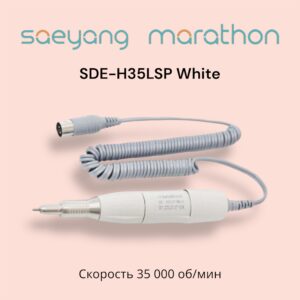 Наконечник-микромотор Marathon (SDE-H35LSP White), SAEYANG (Корея). (Оригинал)
