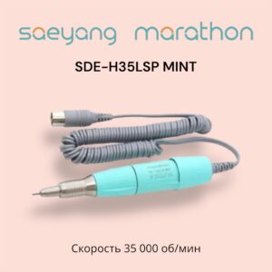 Наконечник-микромотор Marathon (SDE-H35LSP Mint), SAEYANG (Корея). (Оригинал)