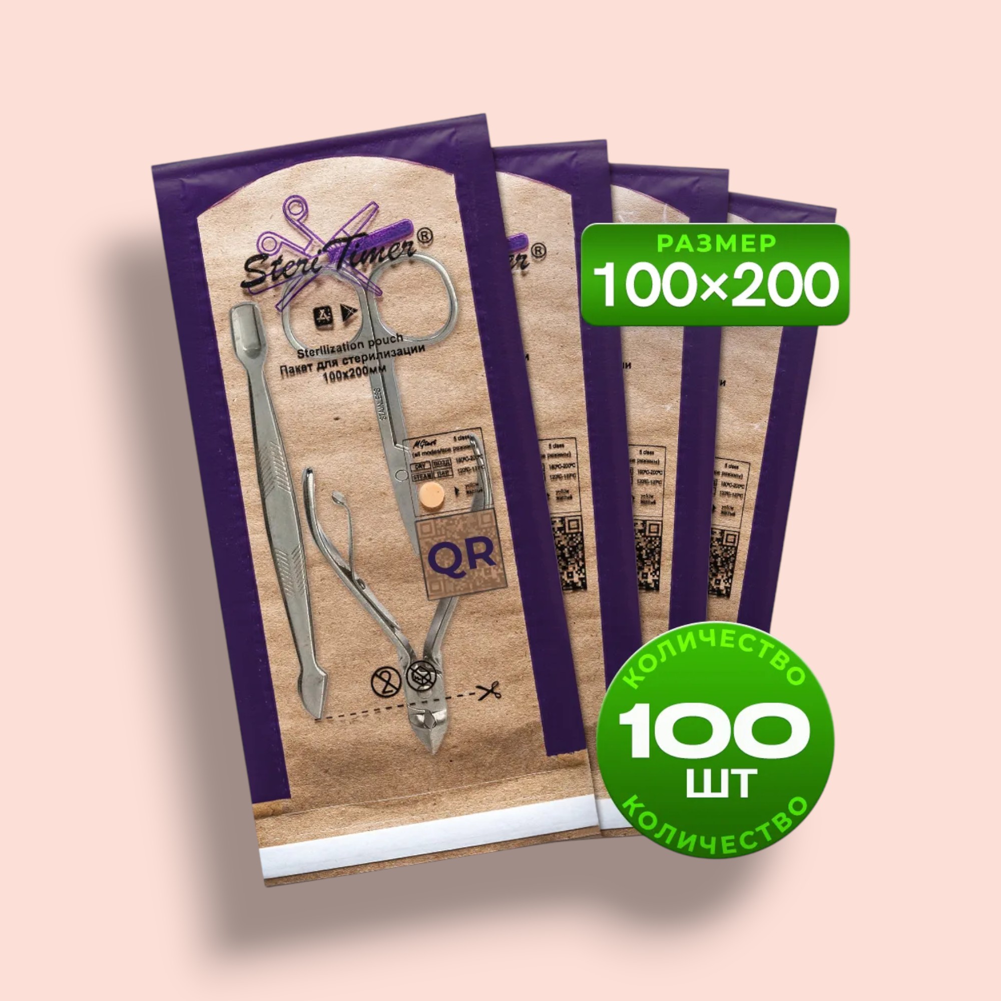 STERITIMER Крафт-Пакет для стерилизации инструментов (КОМБИНИРОВАННЫЙ) 100*200 (100шт/уп)