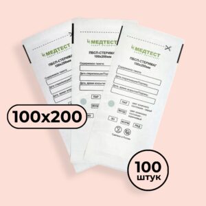 Крафт-пакеты для стерилизации инструментов МЕДТЕСТ 100*200 (БЕЛЫЕ) (100 шт)