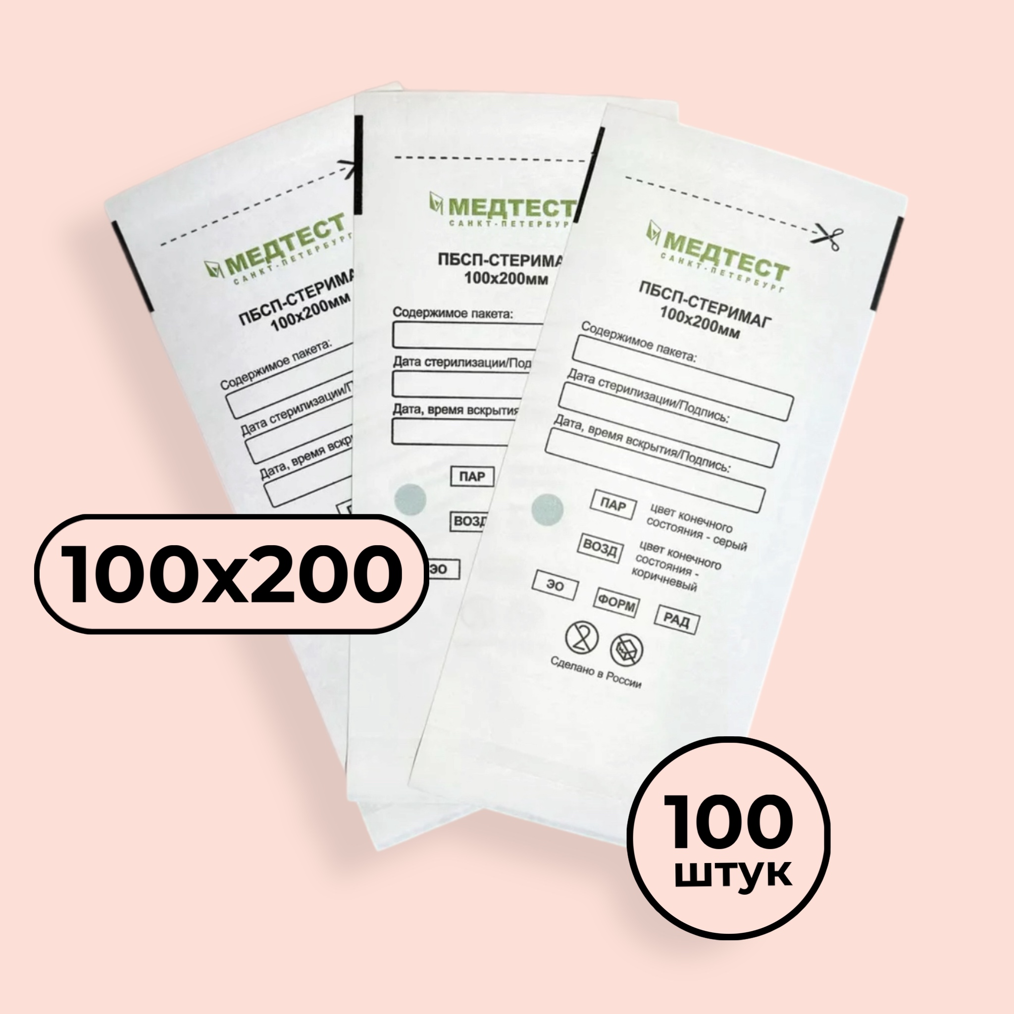 Крафт-пакеты для стерилизации инструментов МЕДТЕСТ 100*200 (БЕЛЫЕ) (100 шт)