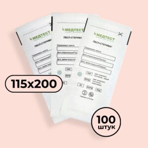 Крафт-пакеты для стерилизации инструментов МЕДТЕСТ 115*200 (БЕЛЫЕ) (100 шт)