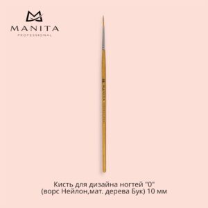 Кисть MANITA PROFESSIONAL для дизайна ногтей 0 (ворс Нейлон,мат. дерева Бук) 10 мм